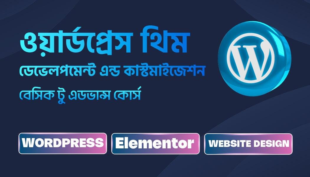 WORDPRESS WEB DESIGN COURSE